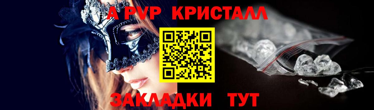 A-PVP кристаллы  Альфа ПВП  наркошоп  Апатиты 