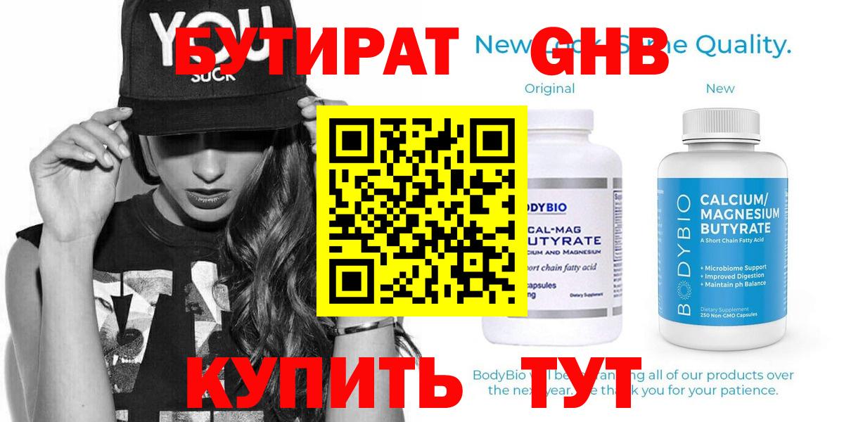 Апатиты  БУТИРАТ  Вход с VPN  БУТИРАТ 99% 