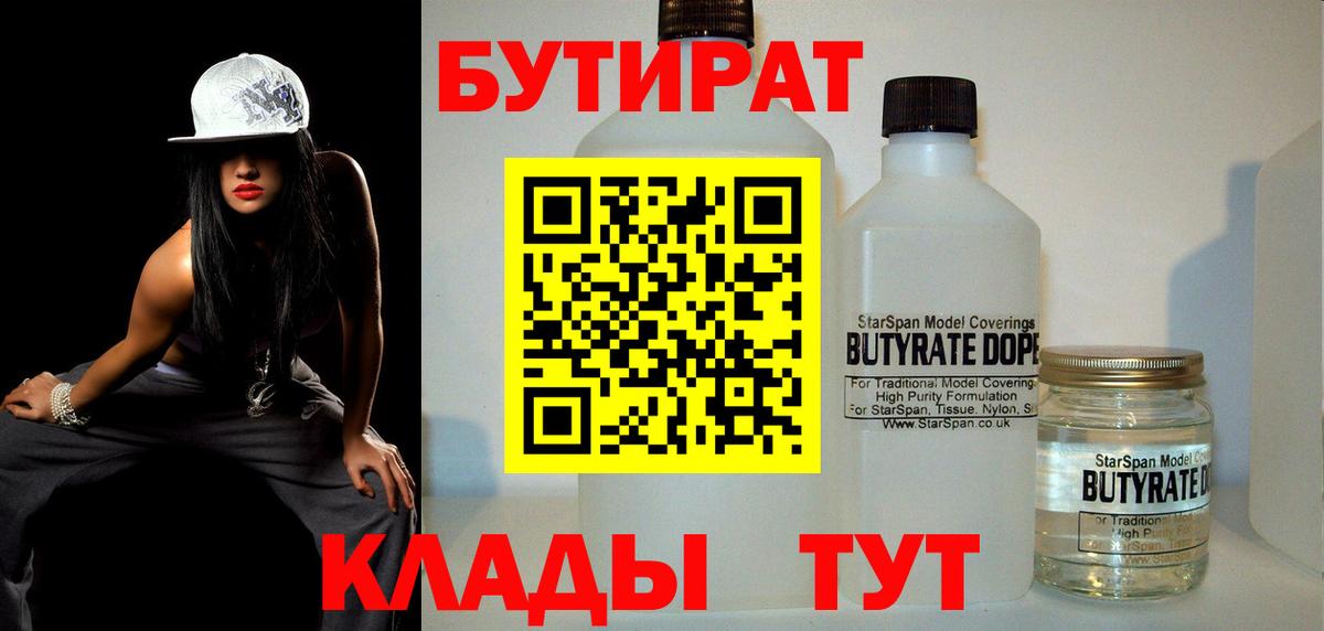 Бутират бутик Апатиты