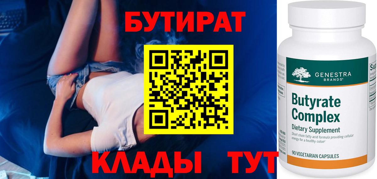 БУТИРАТ  Апатиты  Бутират оксибутират 