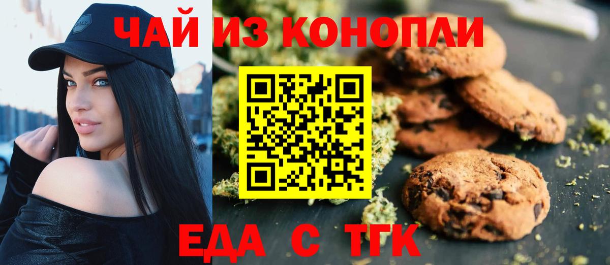 Апатиты  Печенье с ТГК конопля  Вход с VPN 