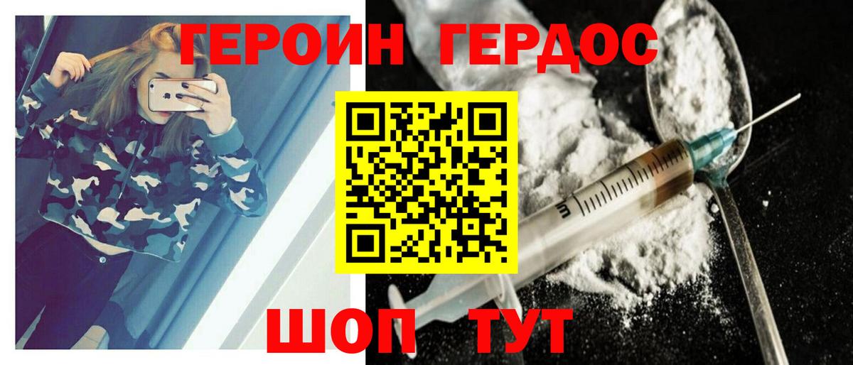 ГЕРОИН Heroin Апатиты