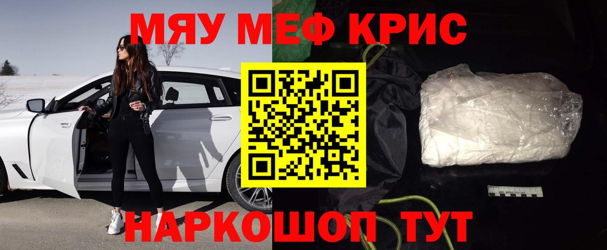 Мефедрон VHQ  МЯУ-МЯУ  МЕФ кристаллы  купить наркоту  Вход с VPN  Апатиты 