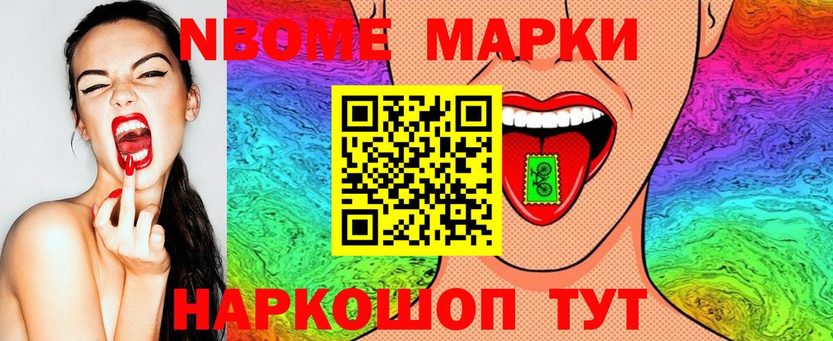 Марки N-bome 1,5мг Апатиты