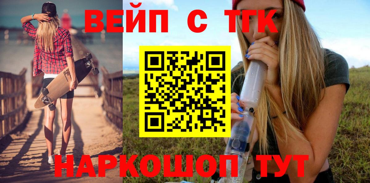 Дистиллят ТГК вейп с тгк Апатиты